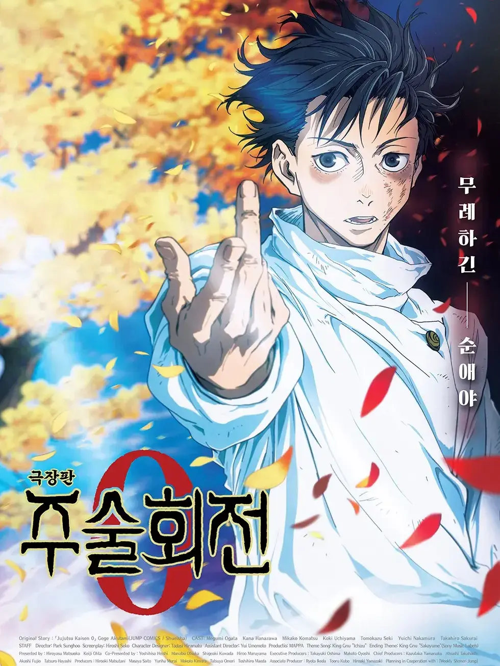 AAABBBCCCDDDD의 주술고전 0 변형