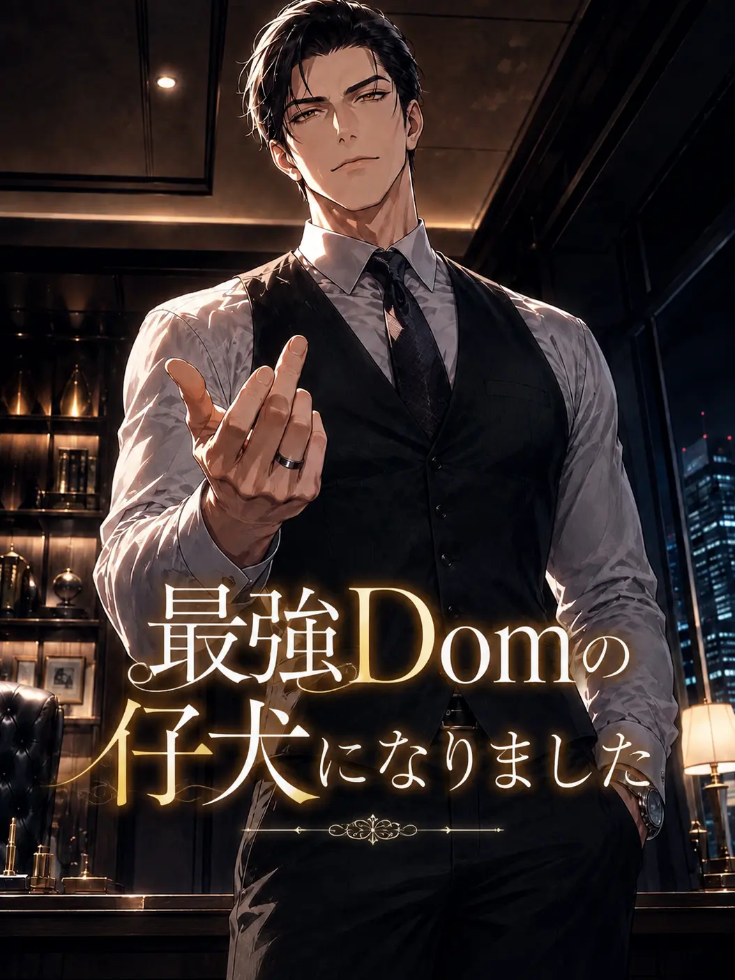 WickedLemon4265의 最強Domの仔犬になりました