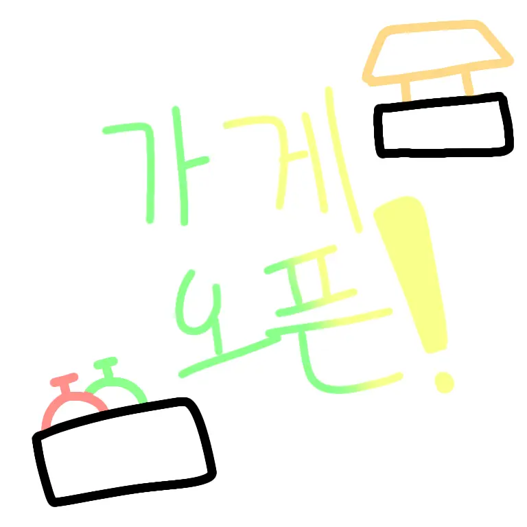 UniqueHeat1276의 가게 오픈!