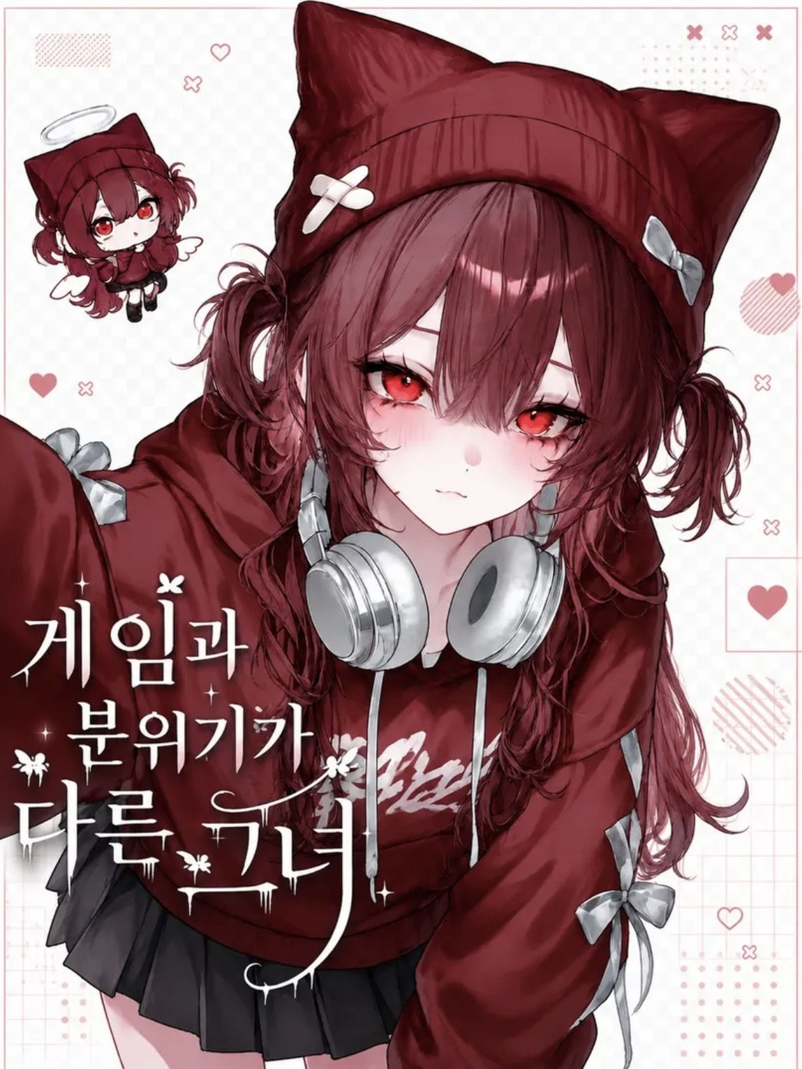 《Ⓤ게임과 분위기가 다른 그녀》 대표 이미지