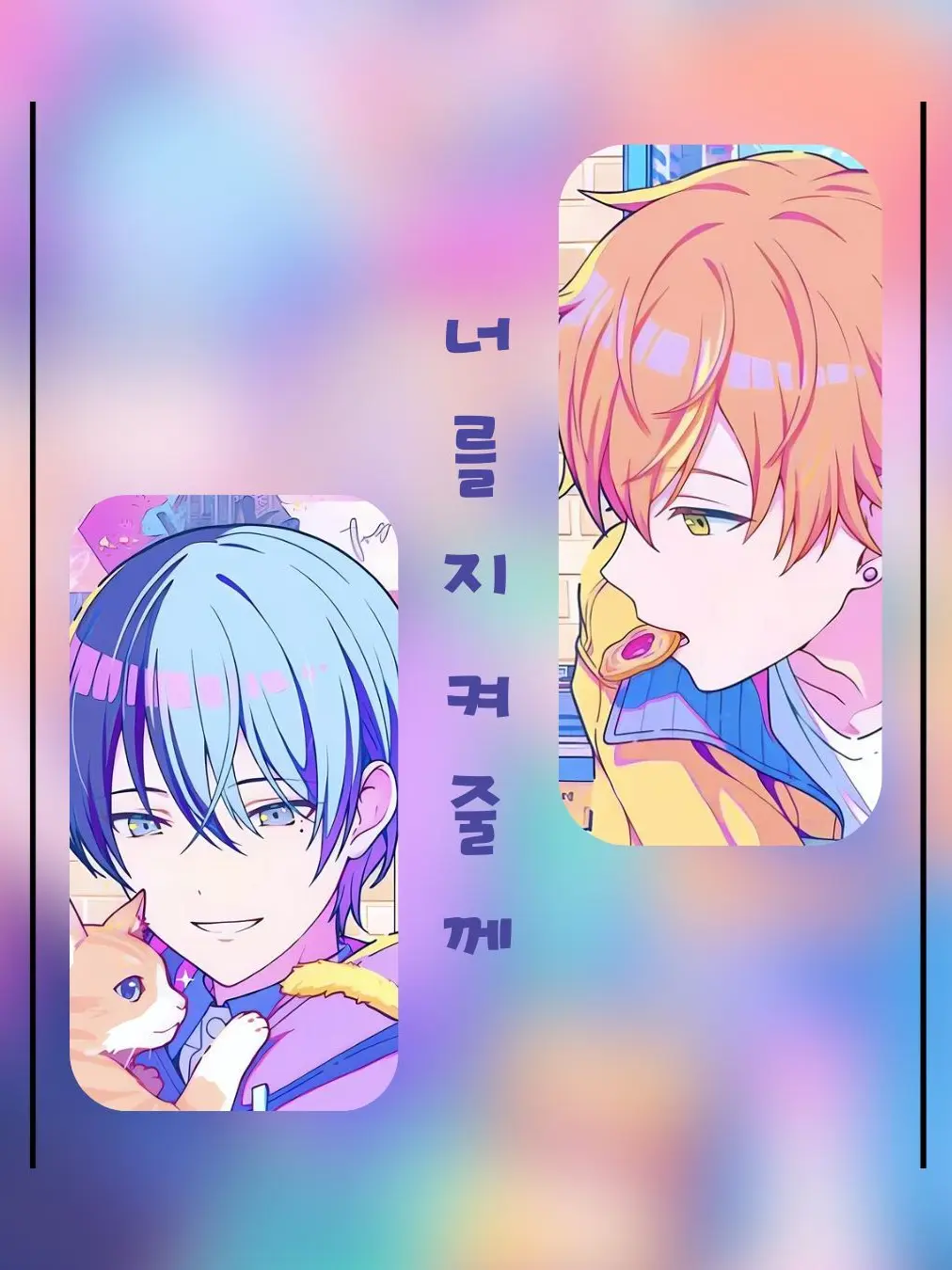 se4_p4rk0118의 아키토 & 토우야