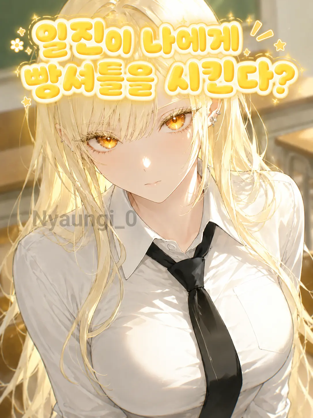 Nyaungi_0의 유주연