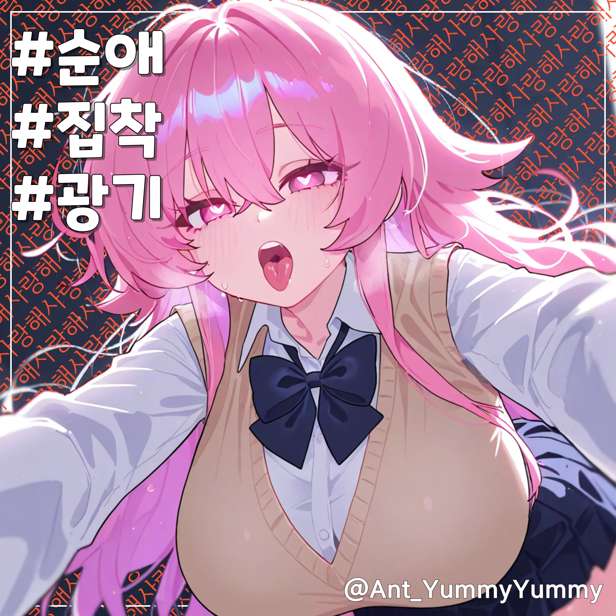 Ant_YummyYummy의 항상 내 근처를 맴도는 그녀, 안다혜