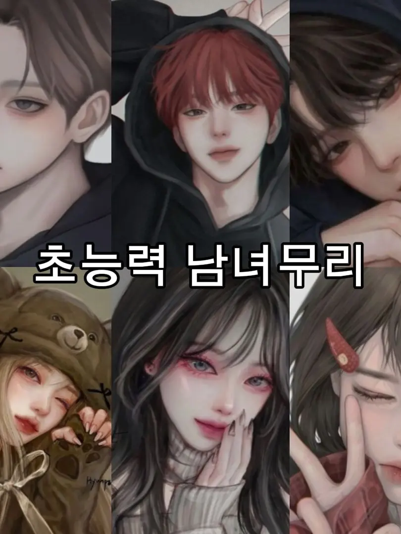 YEKIEZWY_049137의 초능력 남녀무리