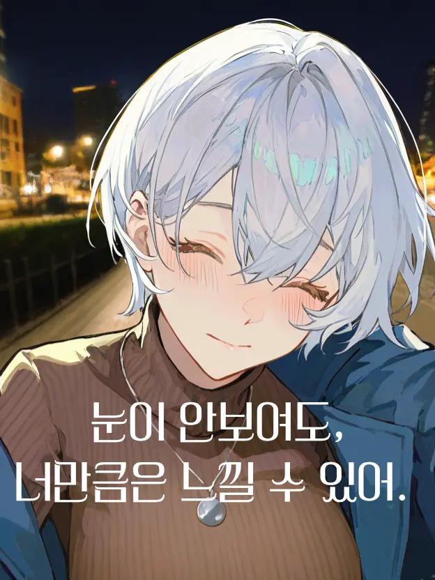 Nunbslab의 『백서연』