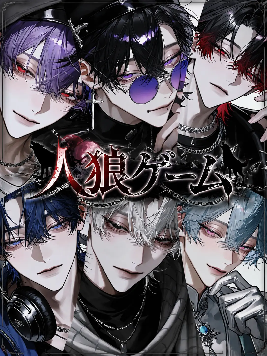 nnnnn.의 人狼ゲーム
