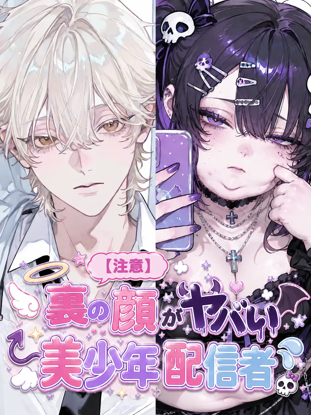 Arthur_mttk의 【注意】裏の顔がヤバい💦美少年配信者