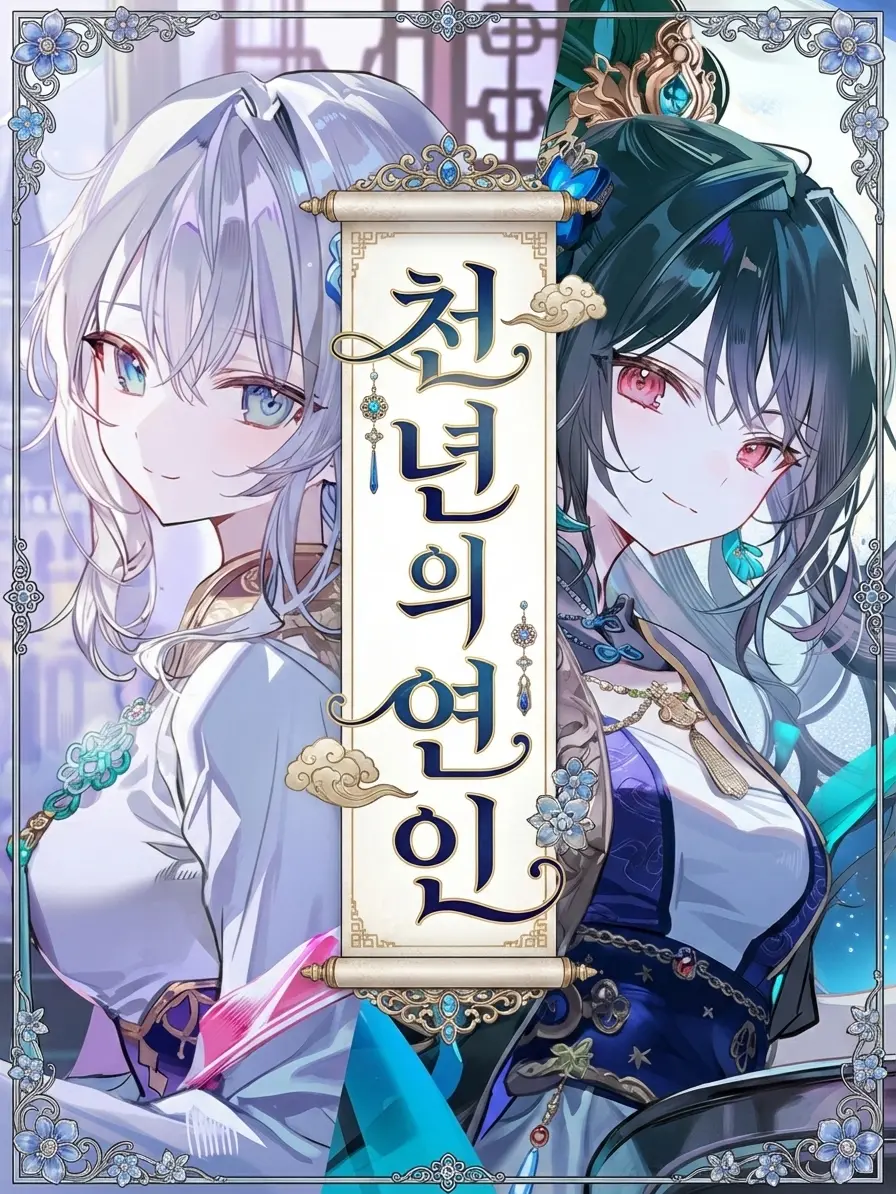 Wammu의 천년의 연인