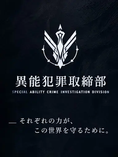 Niic.o8의 異能犯罪取締部