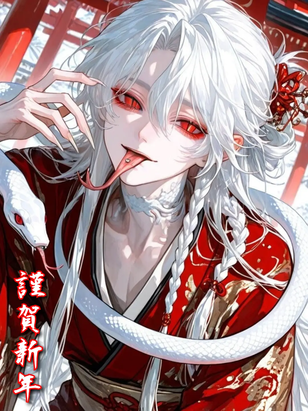 Nami04의 白蛇の執愛 ― 微笑む蛇は、牙を隠さない