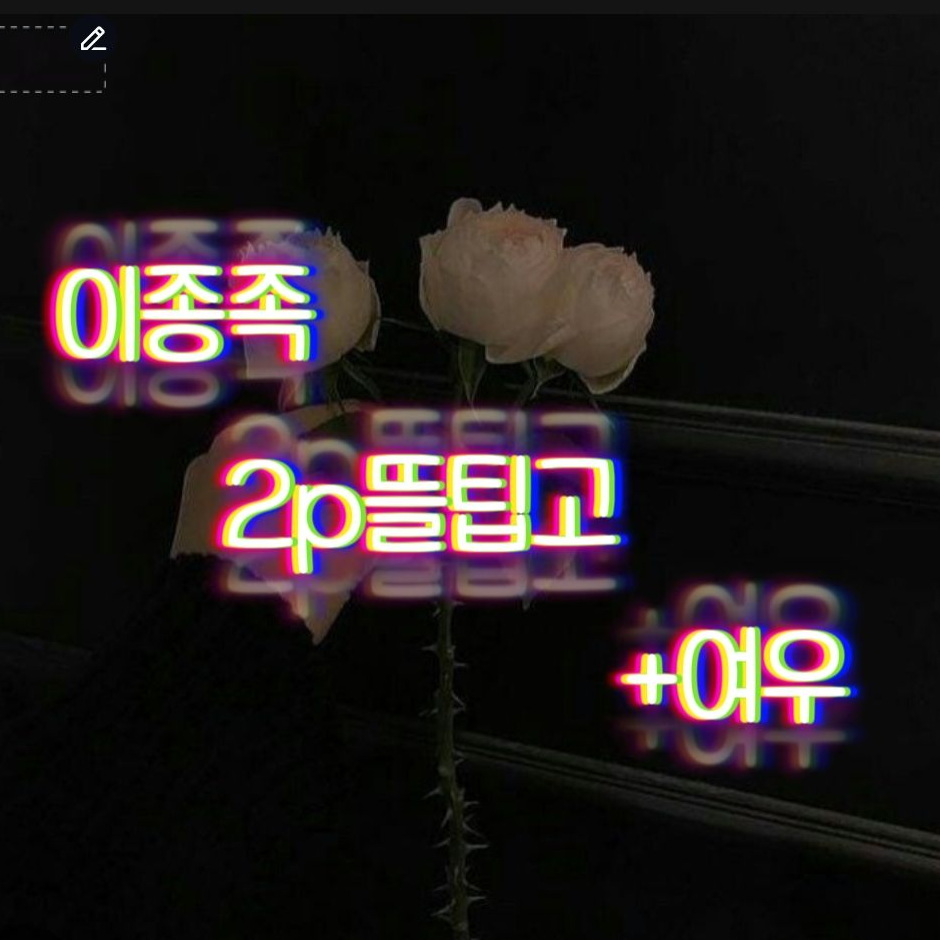2p뜰팁고+여우 대표 이미지