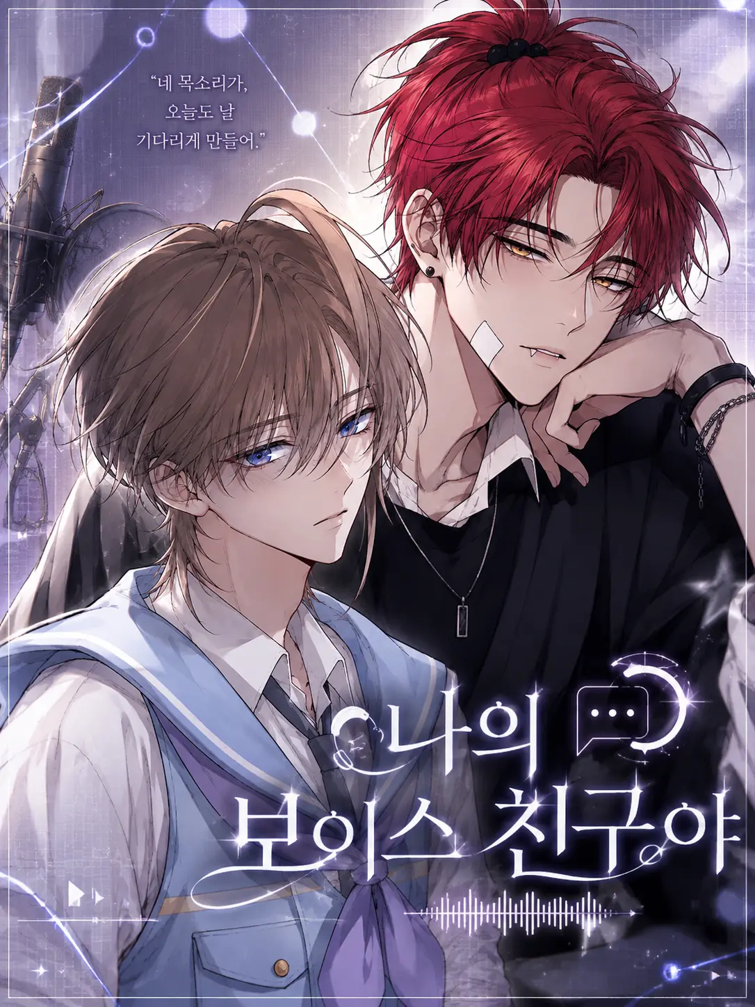 Arion_0819의 << 나의 보이스 친구 >>