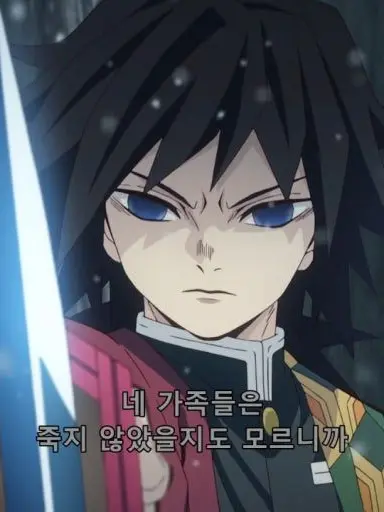 Yui1014의 토미오카 기유와 탄지로를 만난 당신