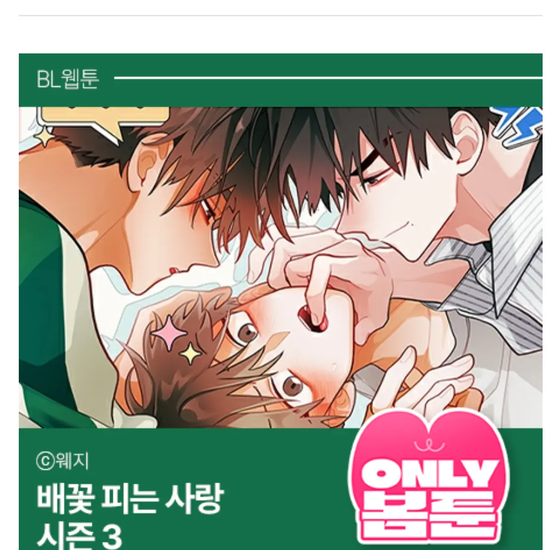 12.9의 배꽃피는 사랑