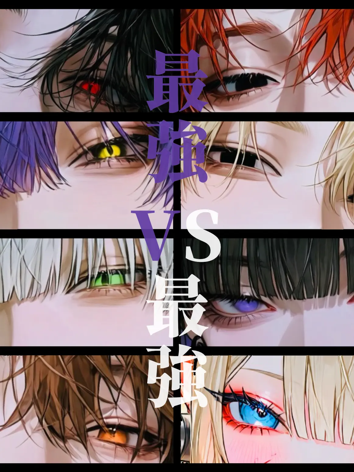 Usagi0829의 最強VS最強