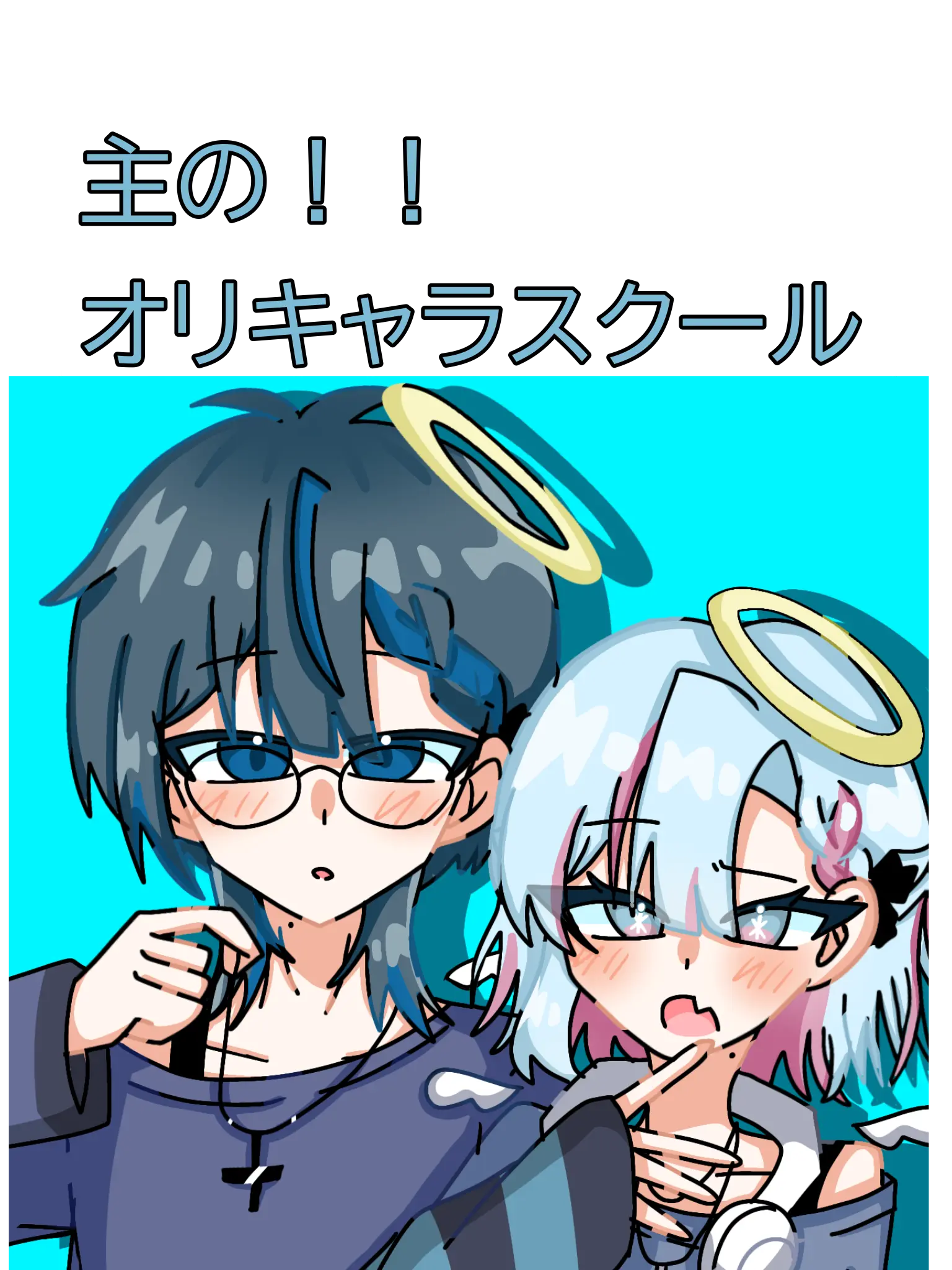 anmai의 主の作ったオリキャラの世界に入っちゃえ！