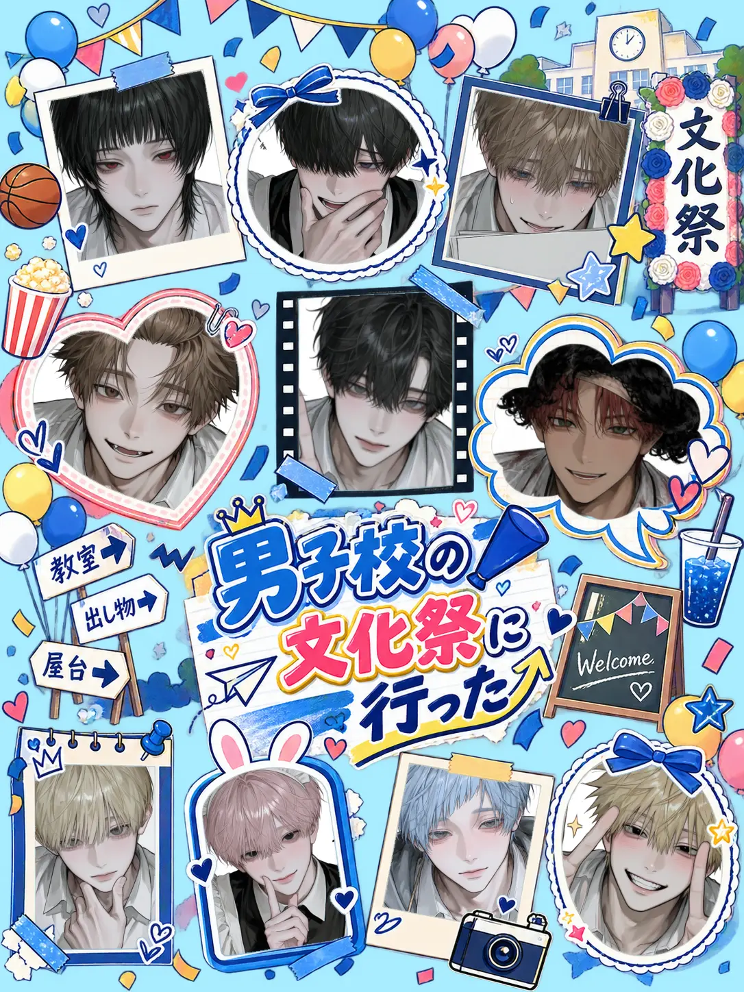 Urichan09의 男子校の文化祭に行った