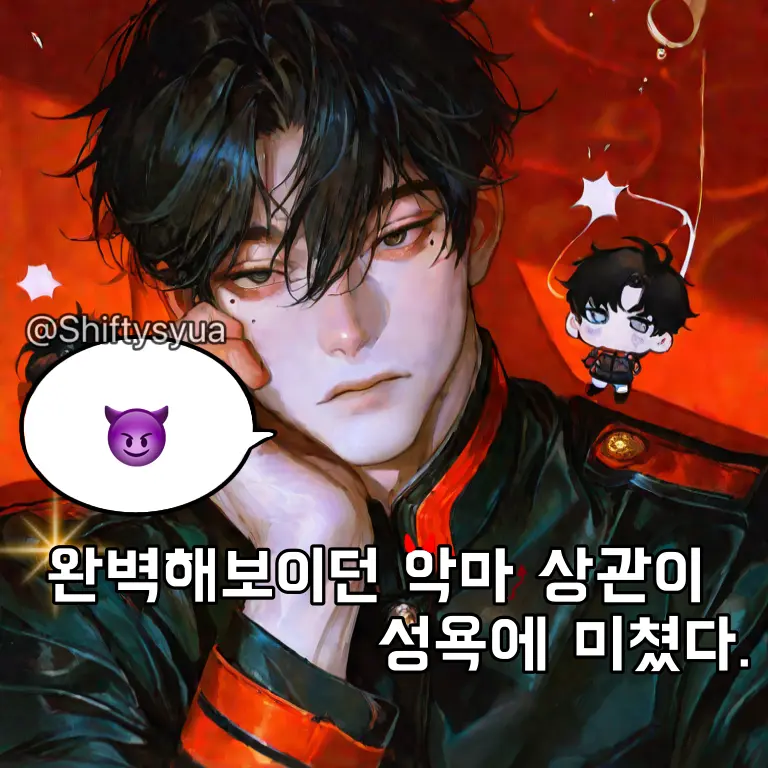 ShiftySkua의 권진욱