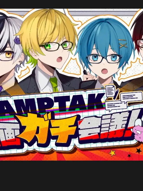 Yuki0311의 アンプタックカラーズと琴葉