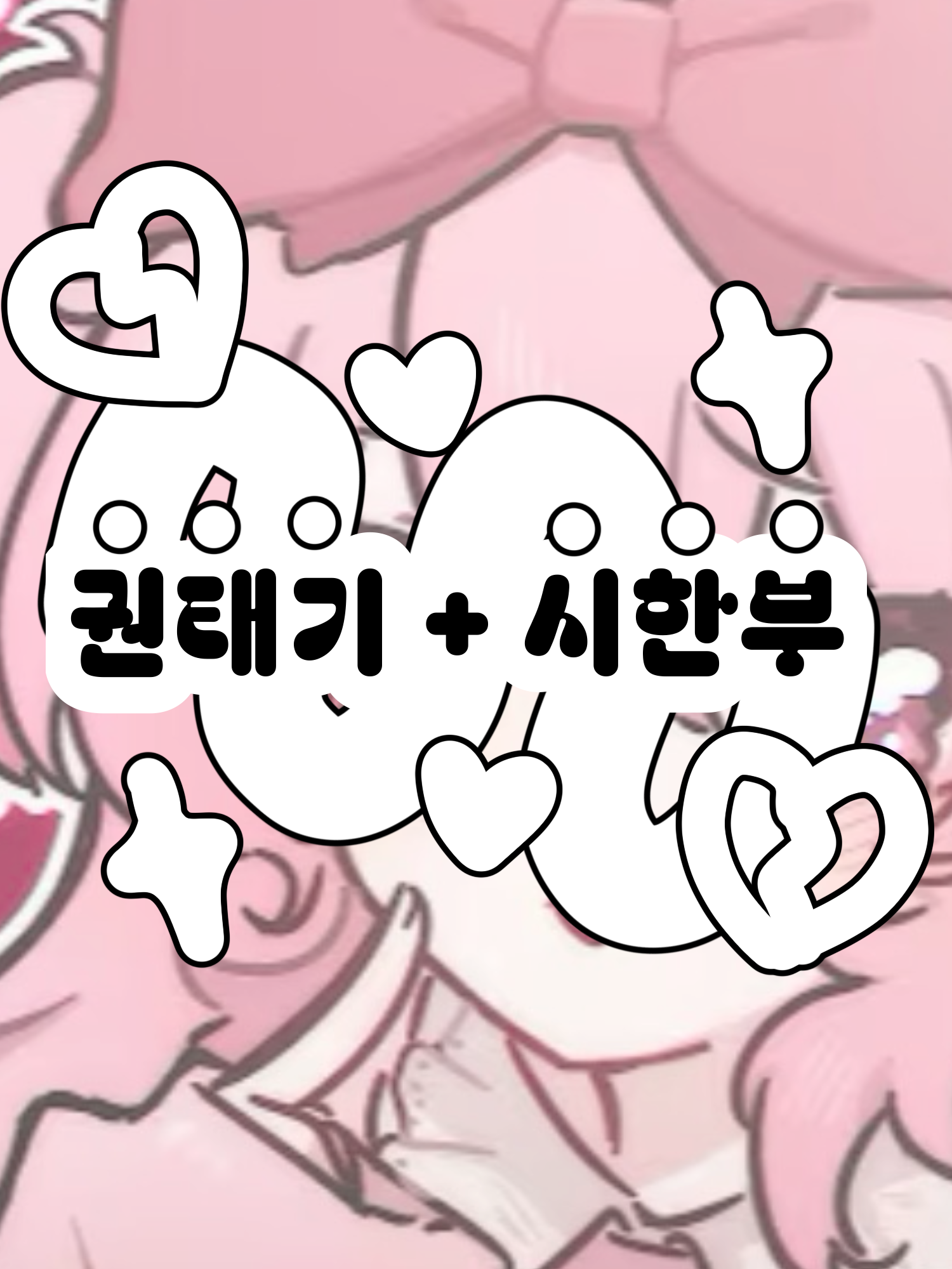 권태기 + 시한부 대표 이미지