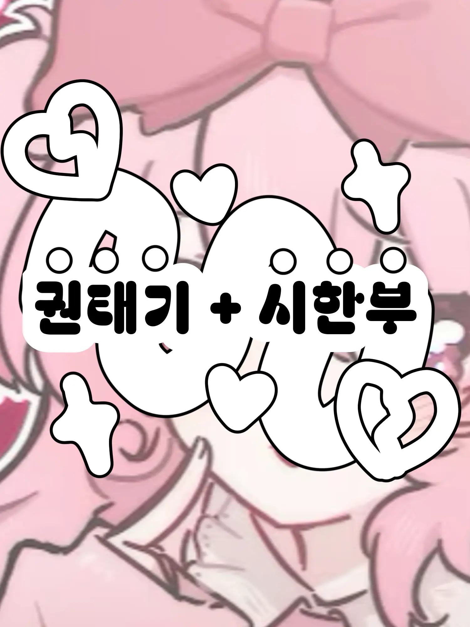 Hx.dxu_의 권태기 + 시한부