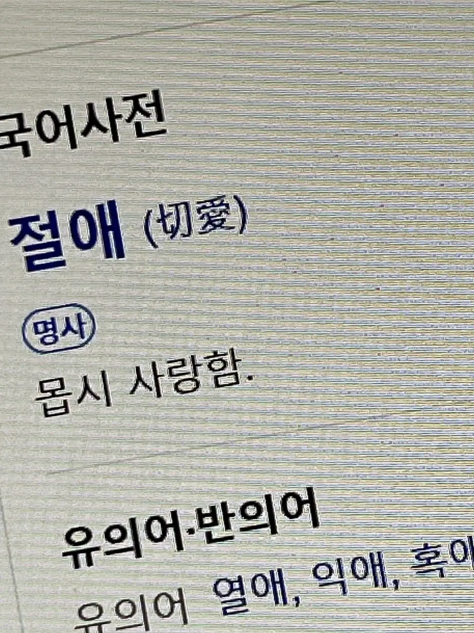 Gintoki_love의 당신을 절애했고 애열했다.