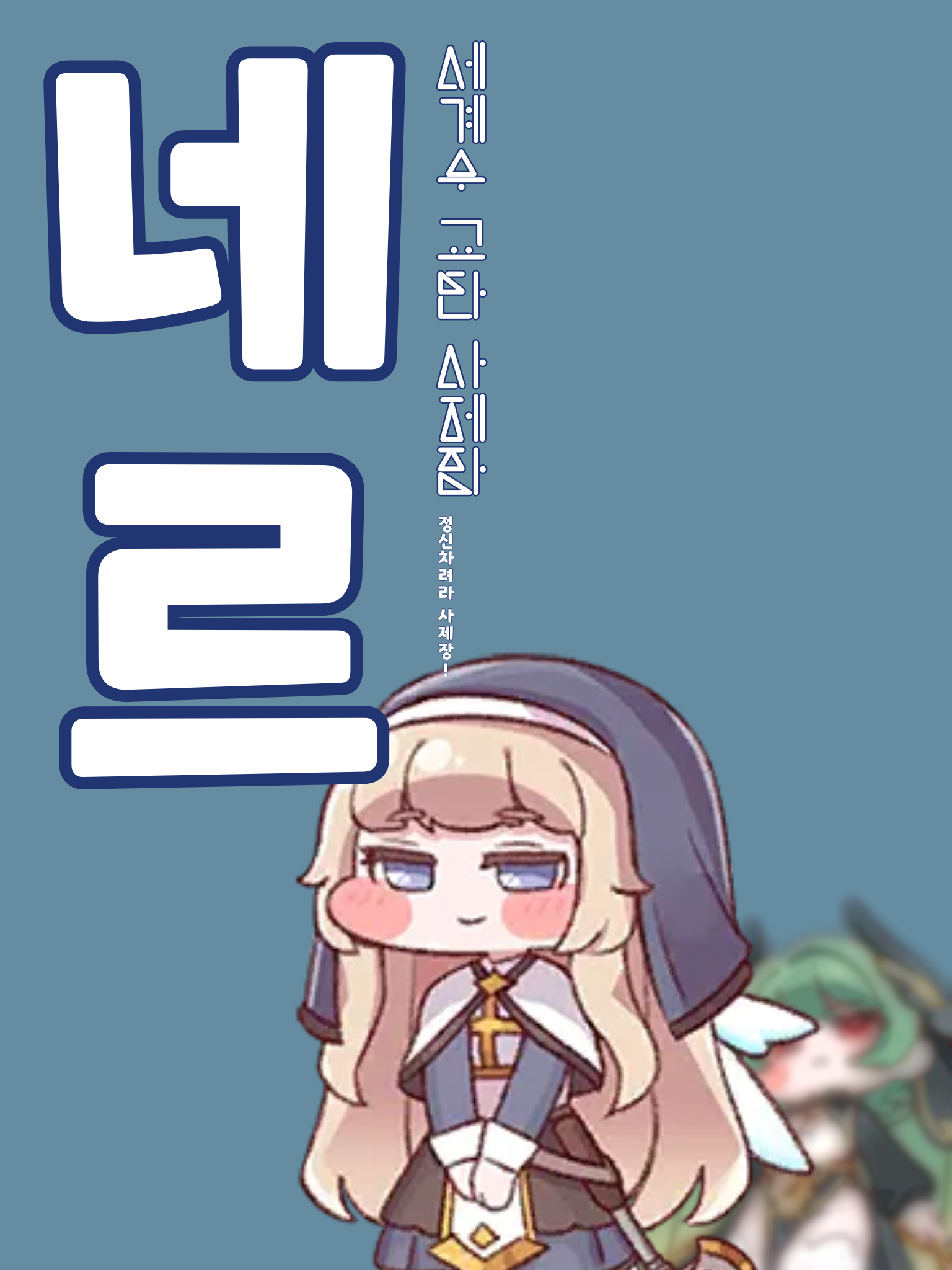 네르 대표 이미지