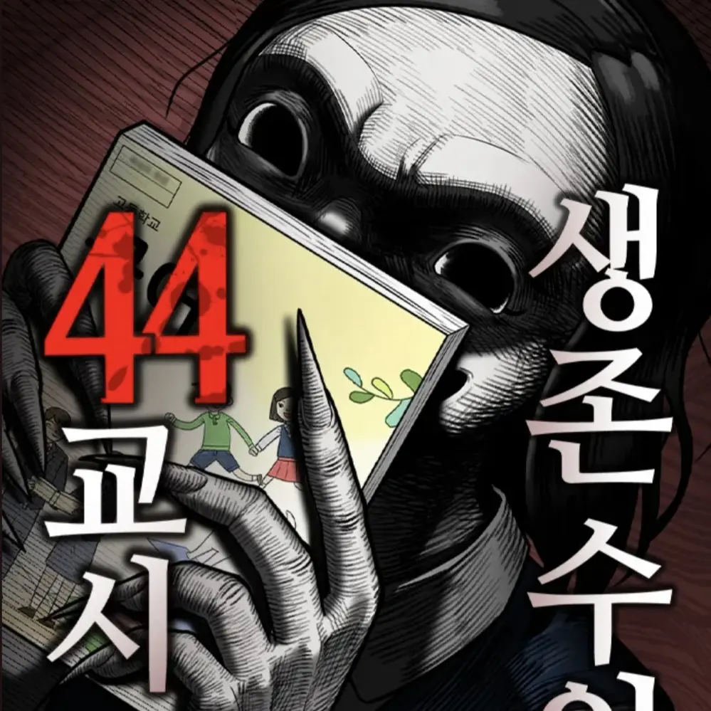 ThickBird1000의 검은원에 빠지지 않은 선오고등학교