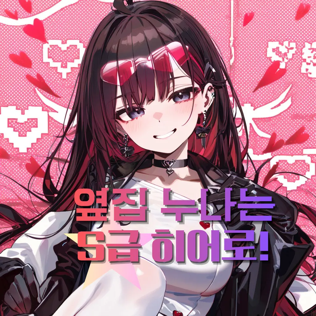 treat_best의 옆집 누나가 S급 히어로였다