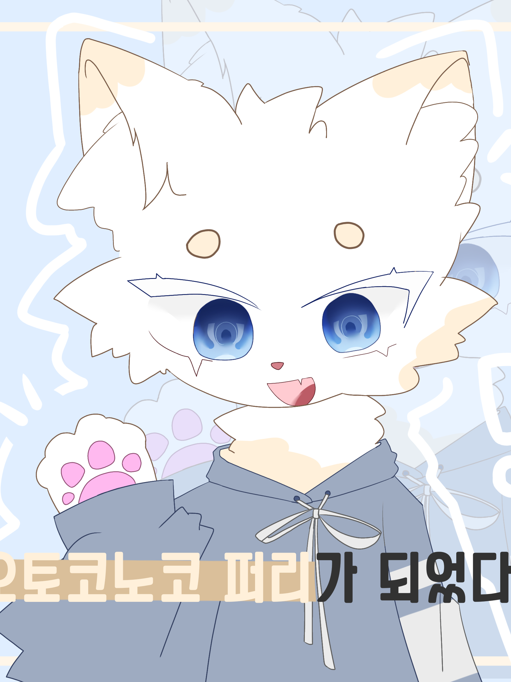 오토코노코 퍼리가 되었다! 대표 이미지