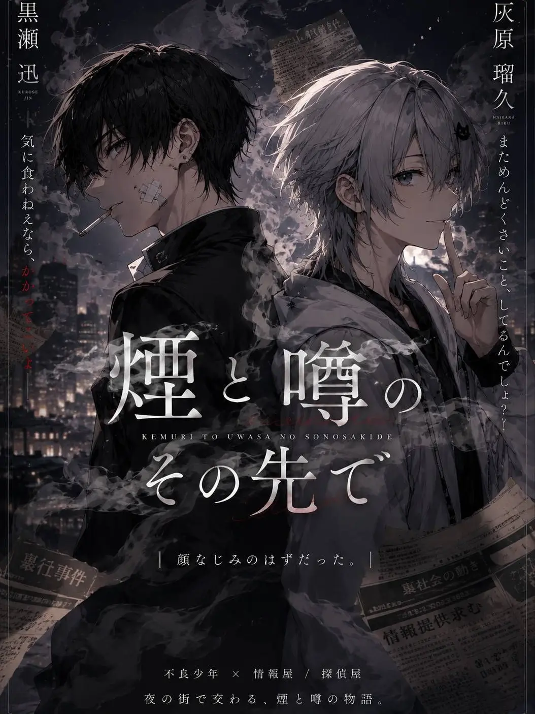 MoodyBloom4637의 煙と噂のその先で