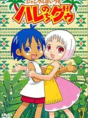 BasicStage3051의 ジャングルはいつもハレのちグゥ