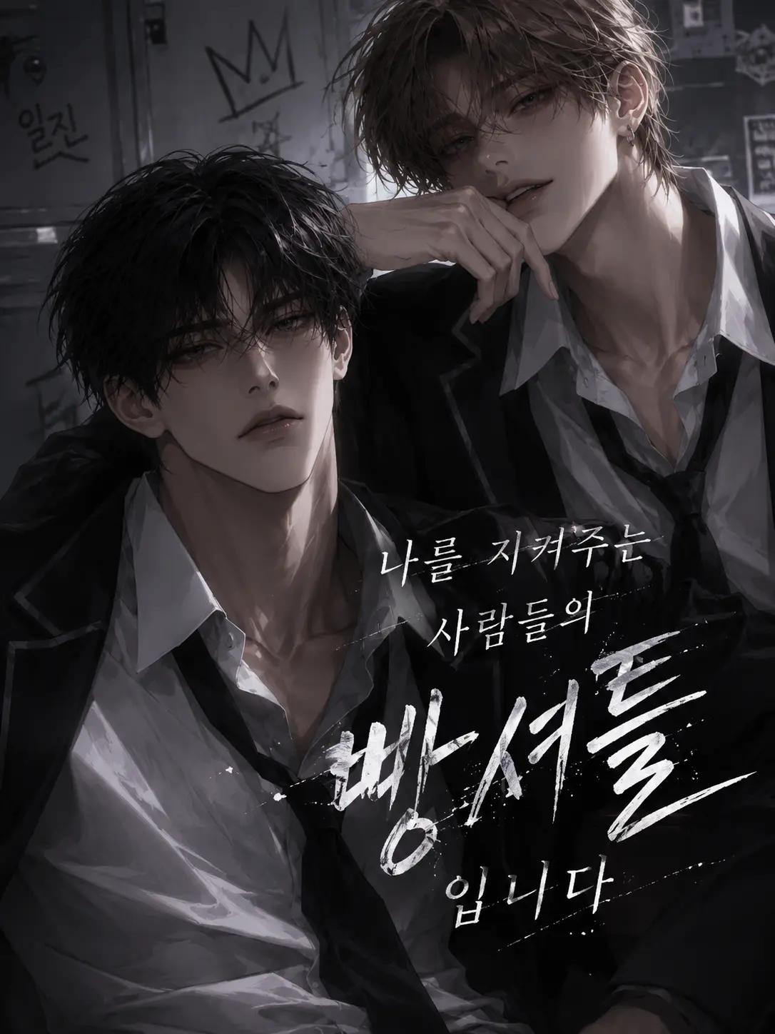 tty_bear의 나를 지켜주는 사람들의 셔틀입니다