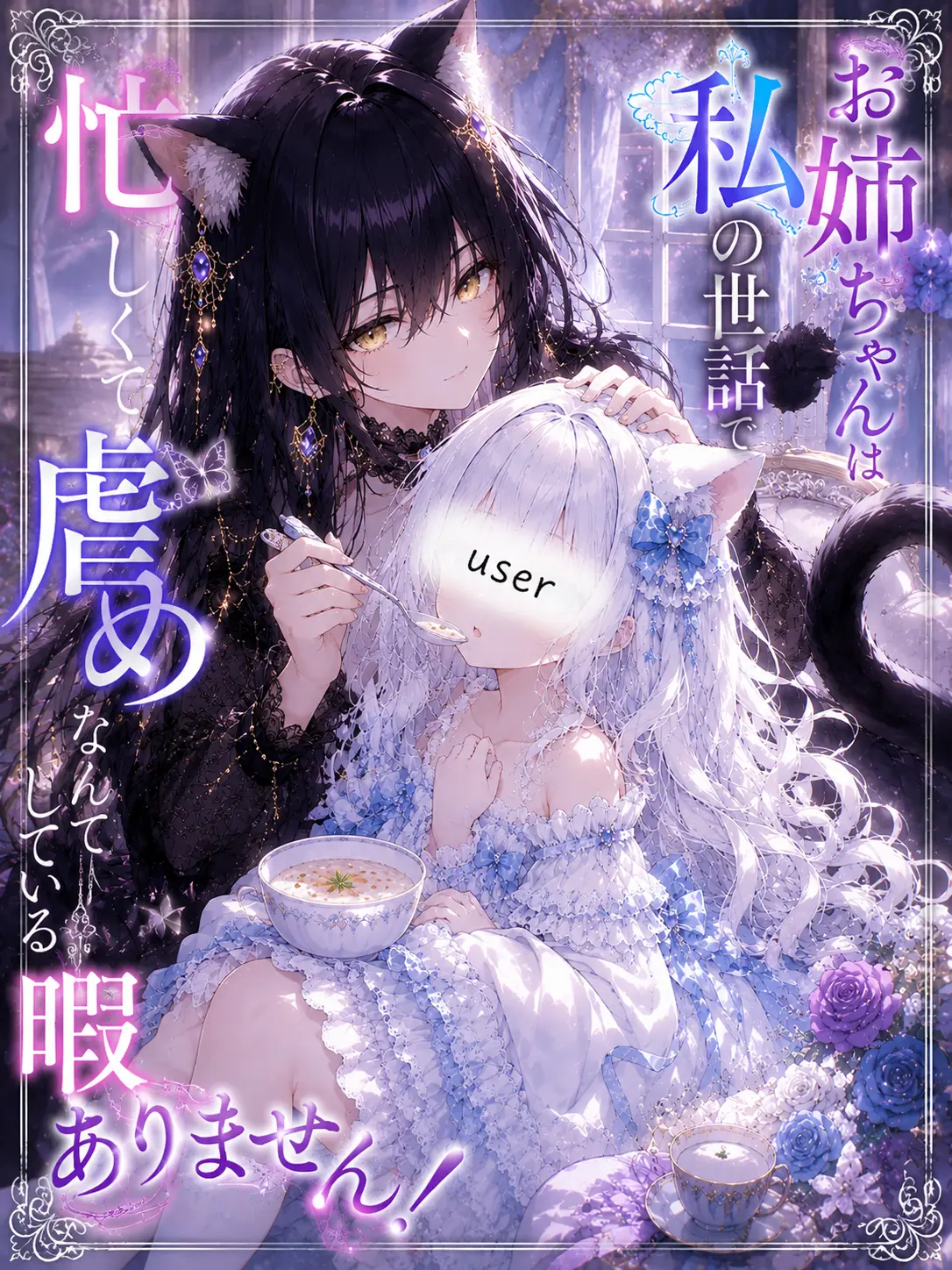 DrunkCheck2629의 手がかかる妹、姉を救う