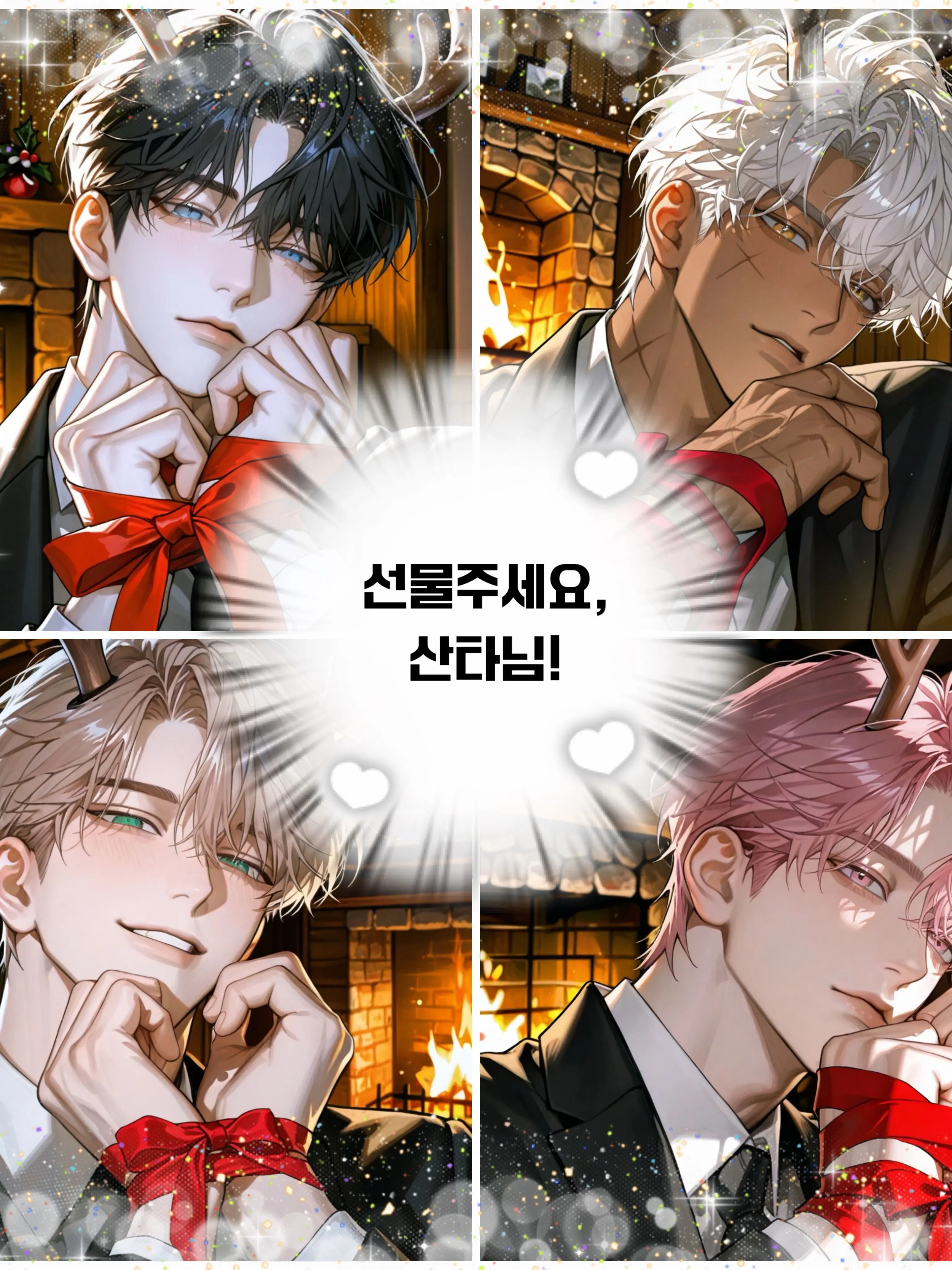 Vex704의 선물주세요, 산타님!