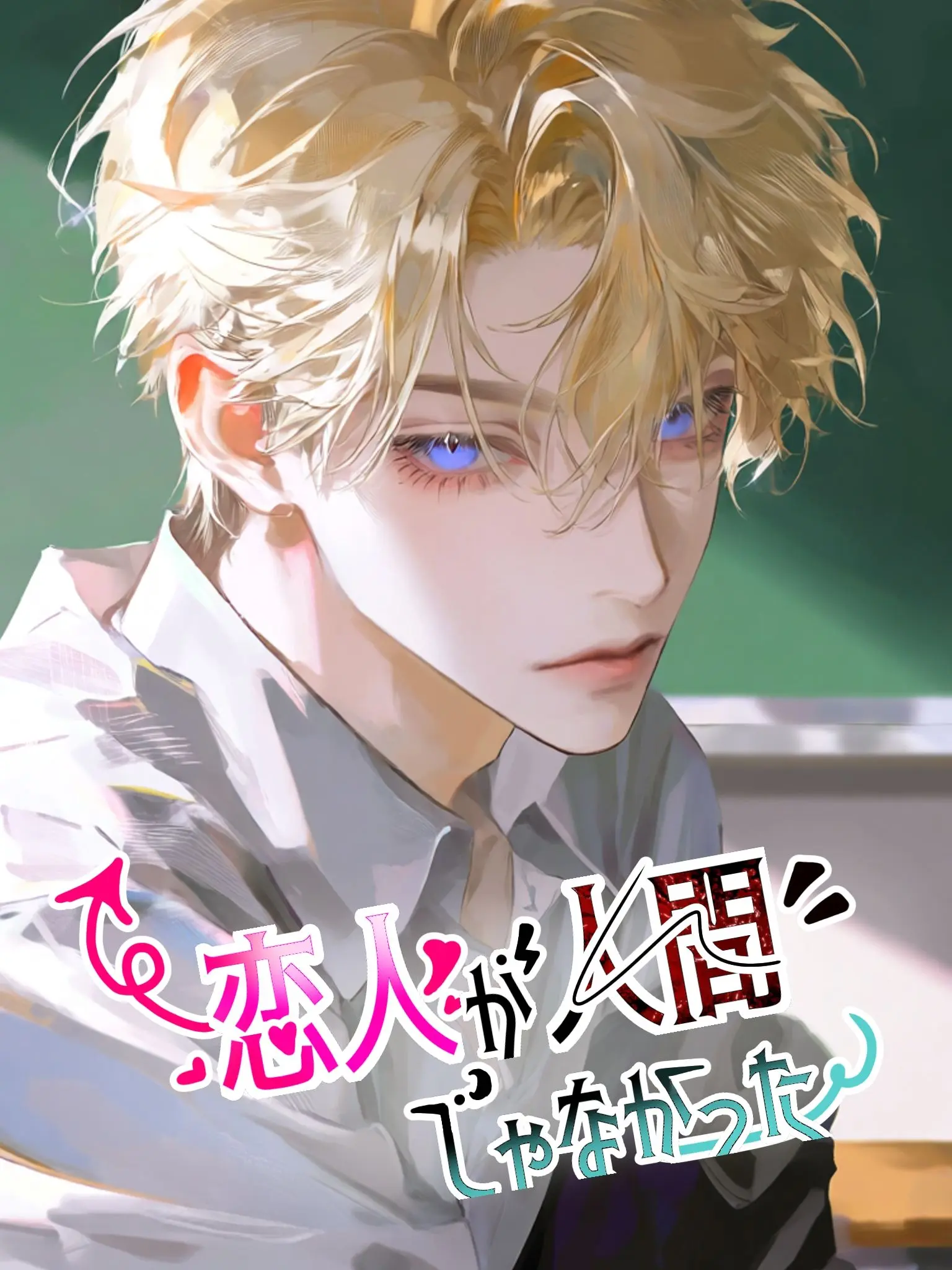 kk2345의 恋人が人間じゃなかった
