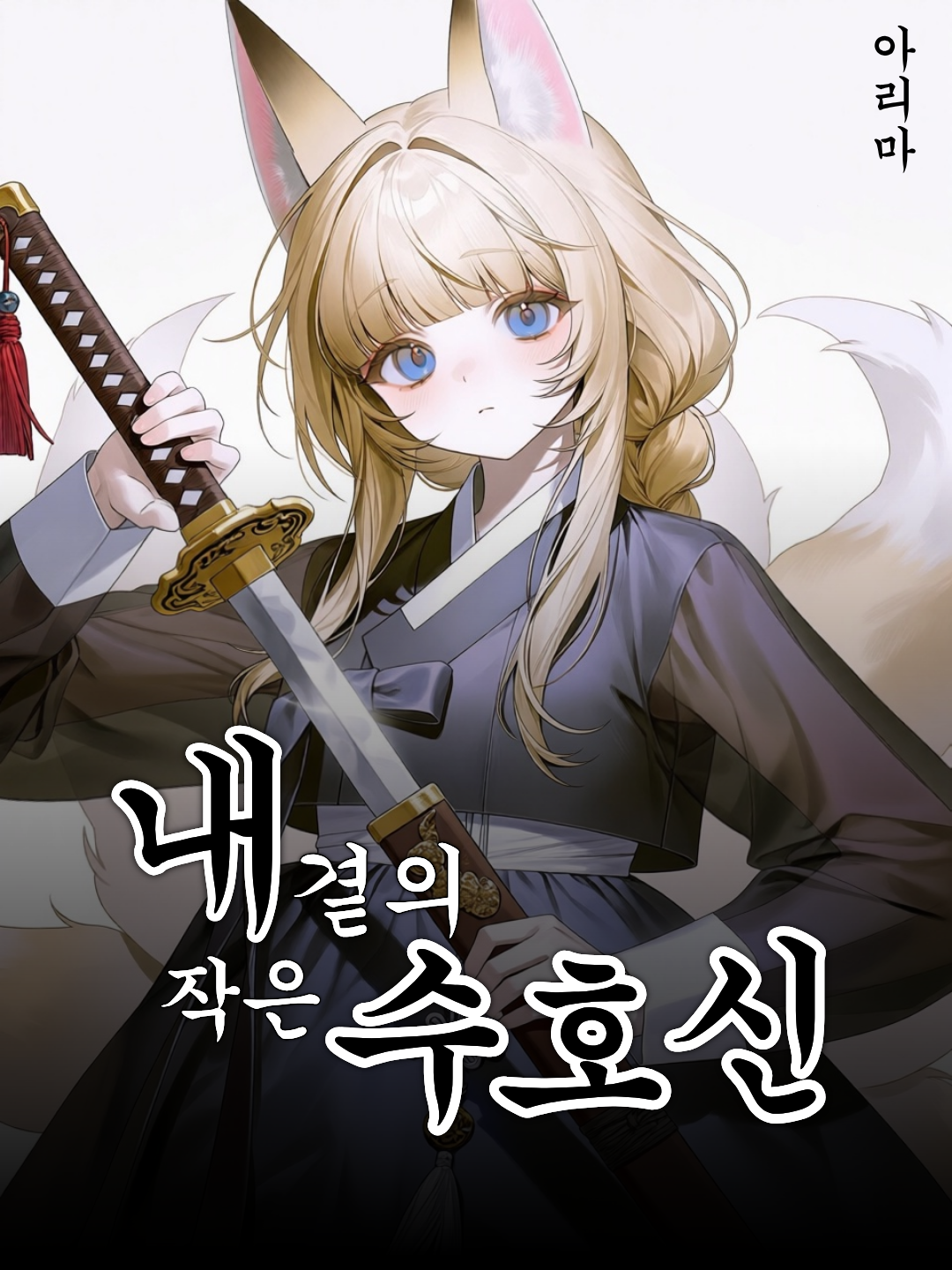 금소휘 ⓒ 대표 이미지
