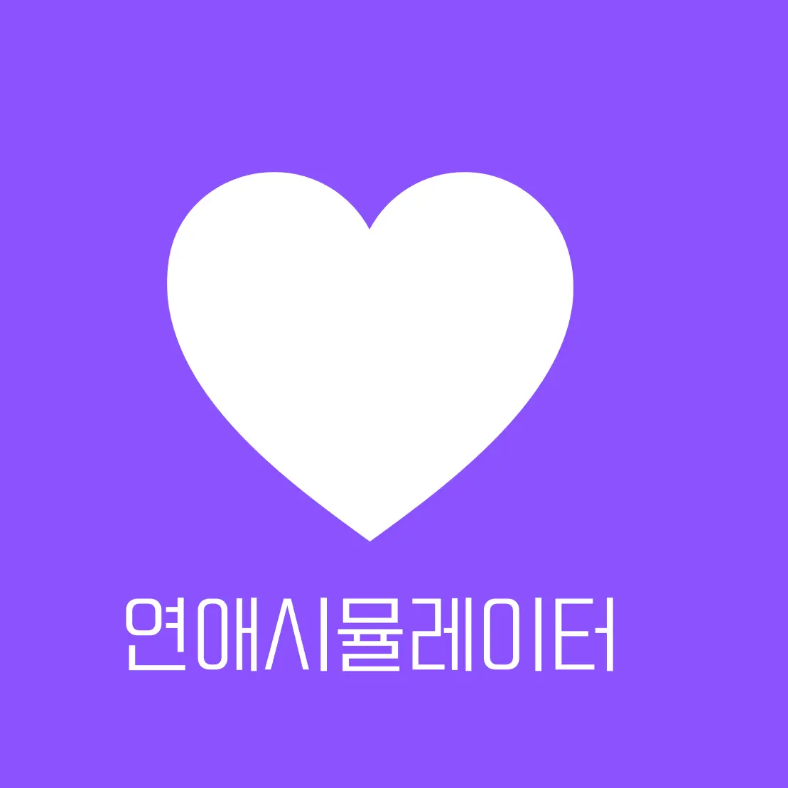 Gintoki_iscute의 {{user}}의 연애 시뮬레이터