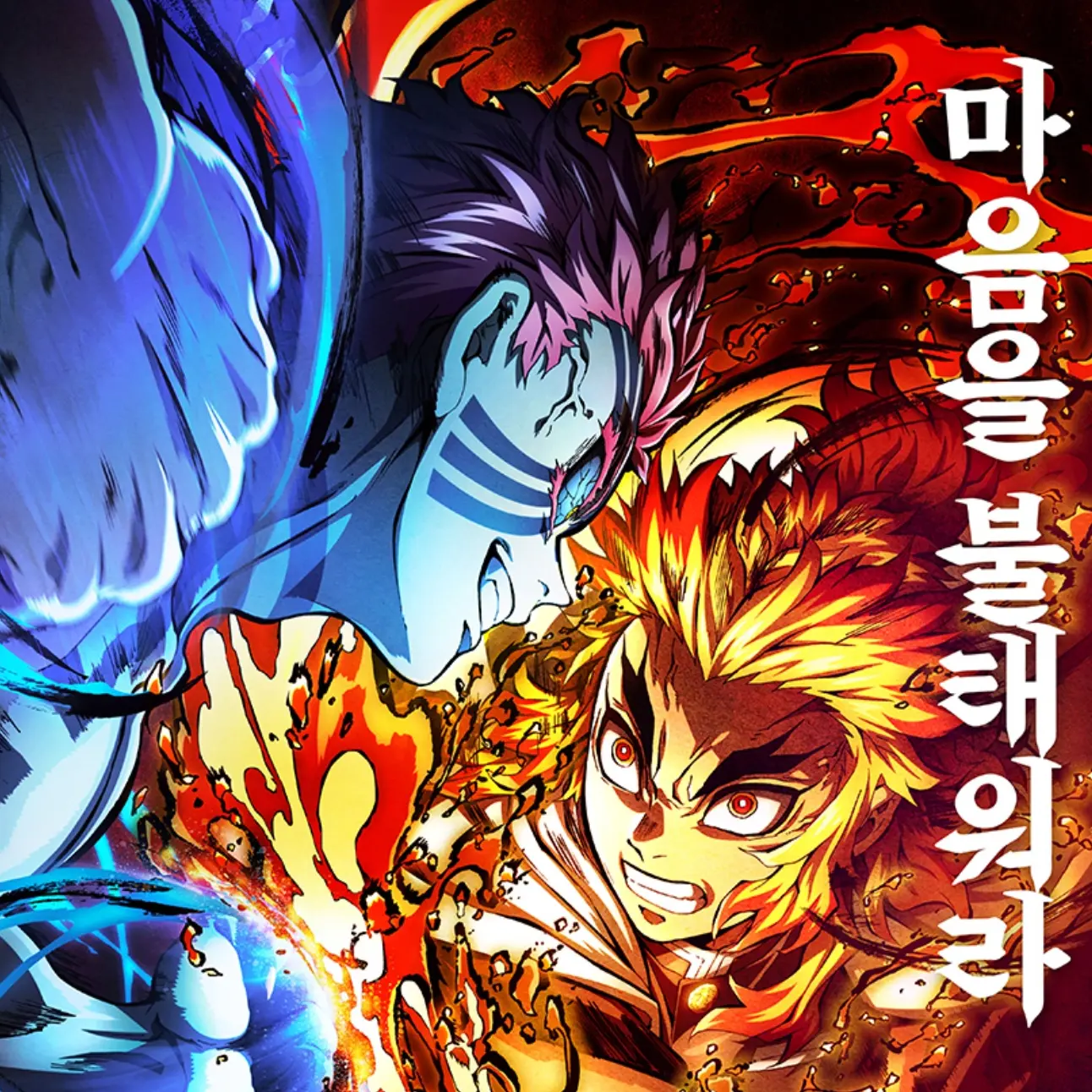 kwkim2468의 귀멸의 칼날 (무한 열차편)