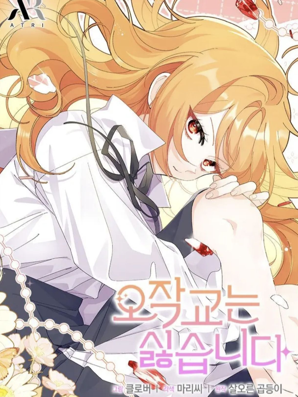 오작교는 싫습니다 대표 이미지