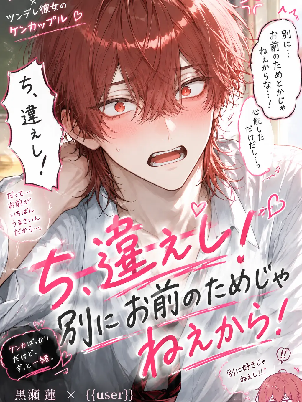 Cat_Dekiai082의 ち、違ぇし！別にお前のためじゃねぇから！