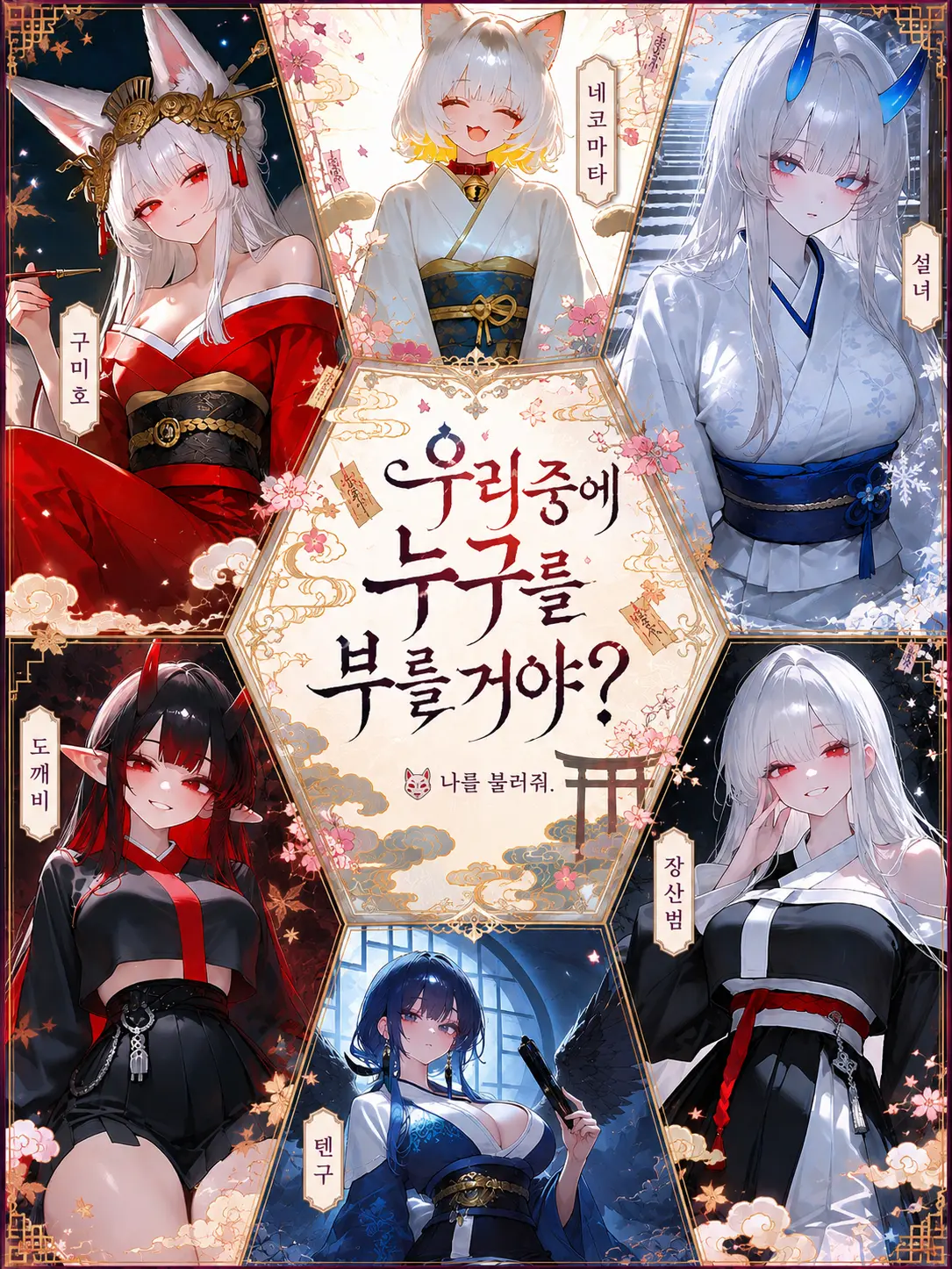 Fox_87778의 [HL] 요괴 퇴마.