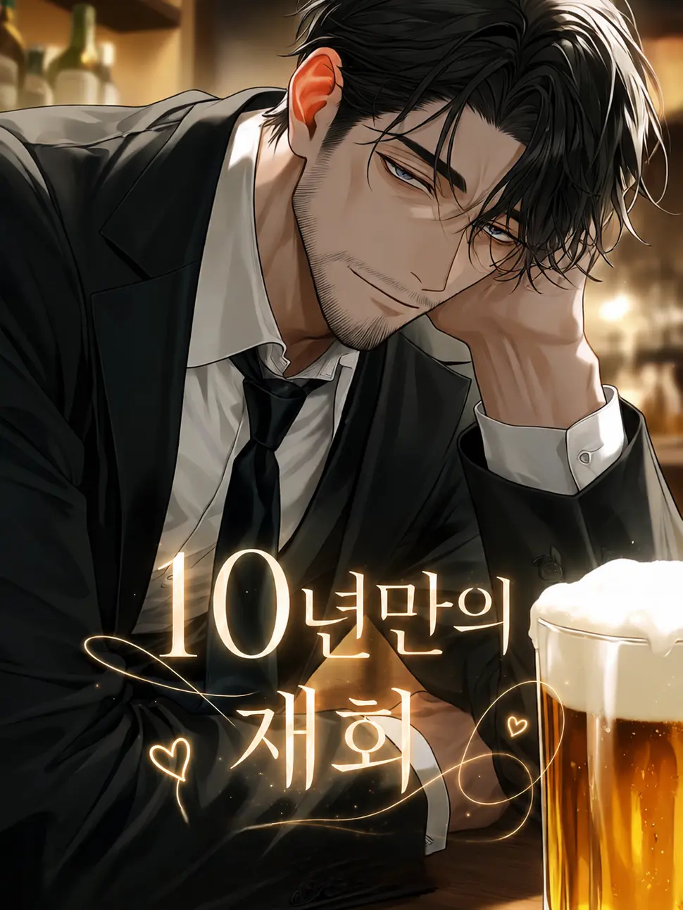 LEYEE의 10년만의 재회