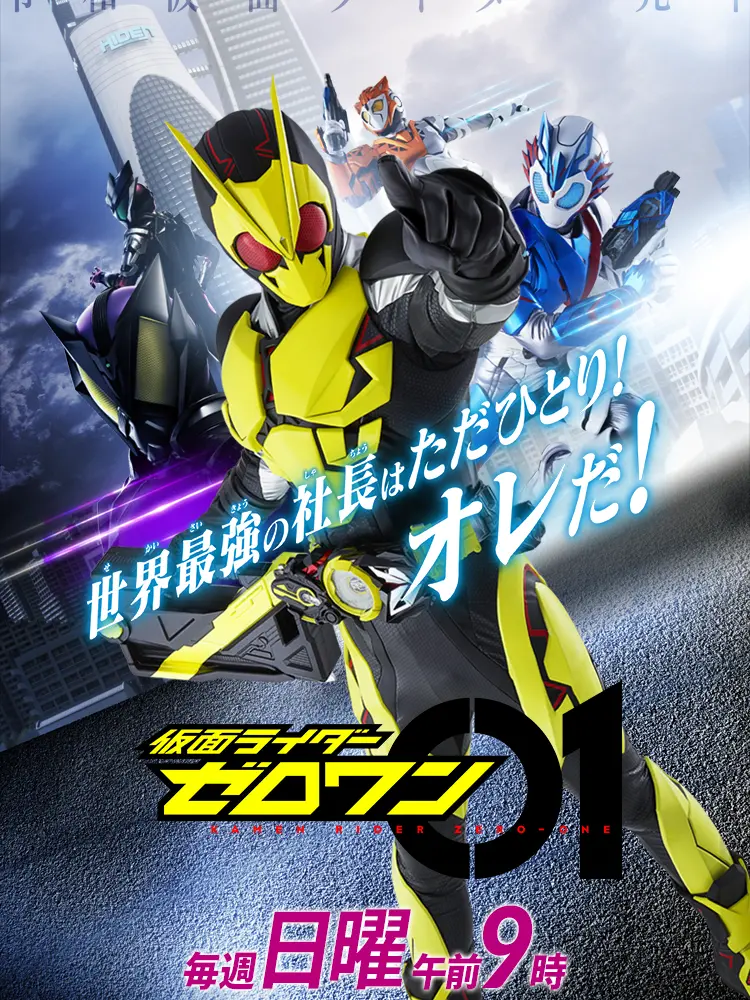 sobazuki0088의 ヒーローの世界にゼロワン達が？！