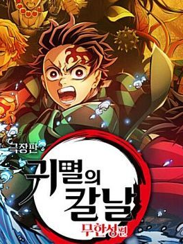 귀멸의칼날 탄지로일행..인데 여우 대표 이미지