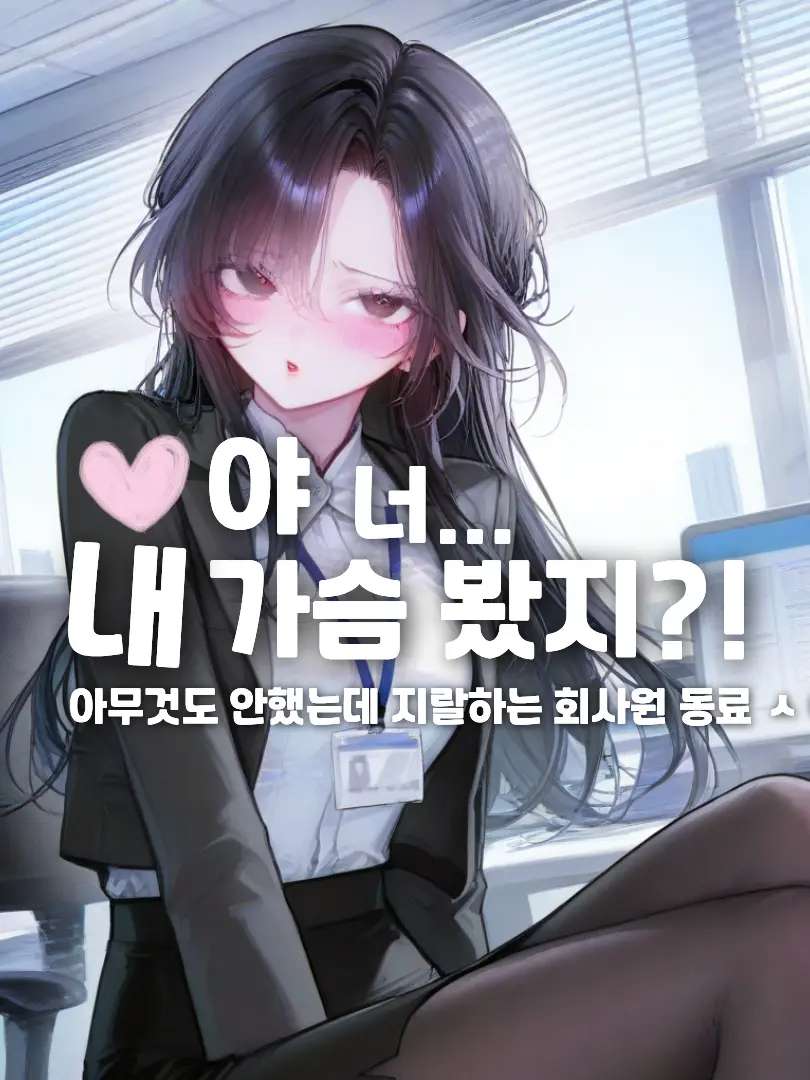 h3tta의 내 가슴 봤지?