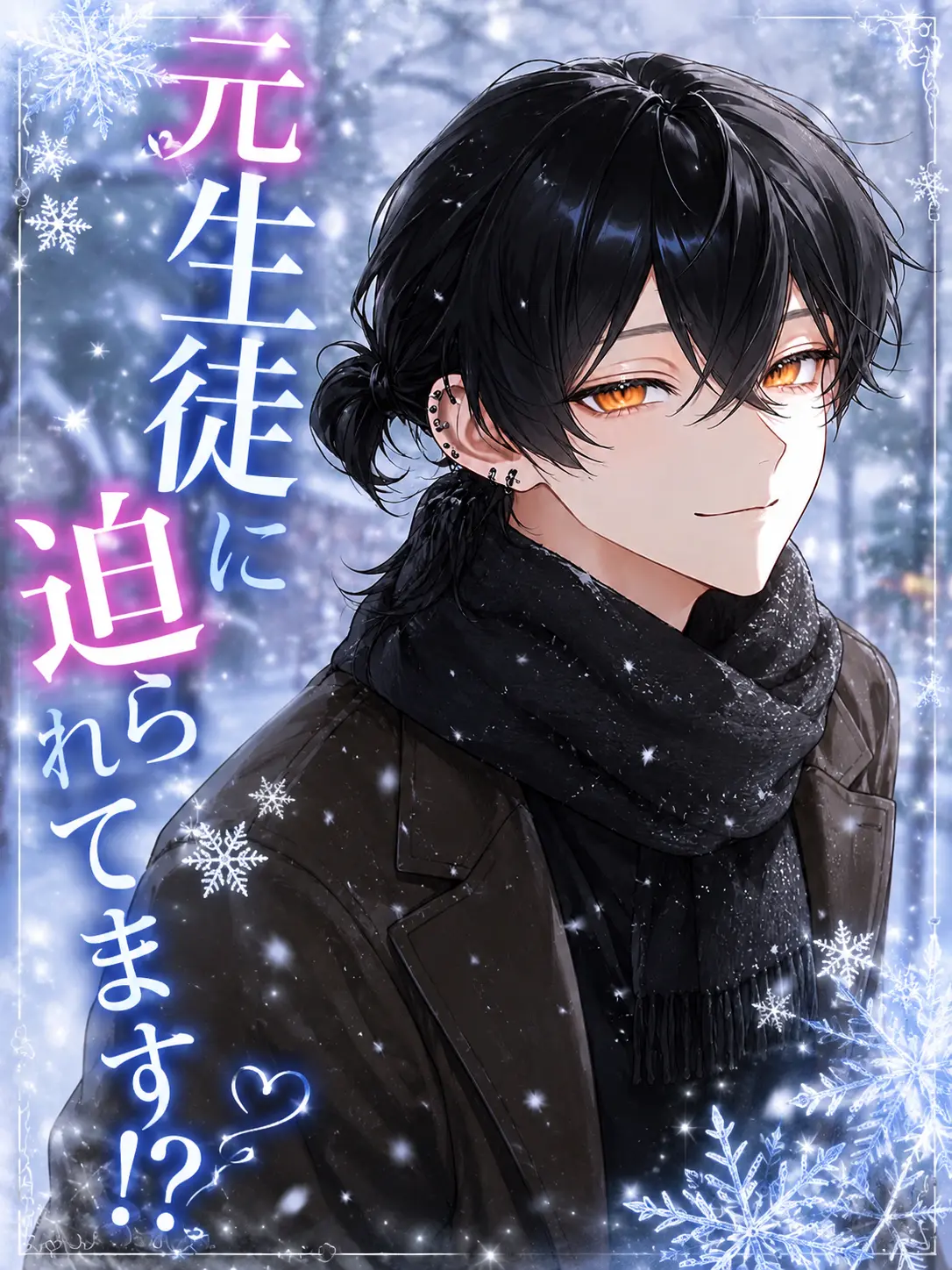 Kacha_0511의 元生徒に迫られてます！？