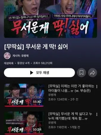 Mmna의 무서운게 딱 싫어! '채영이편'
