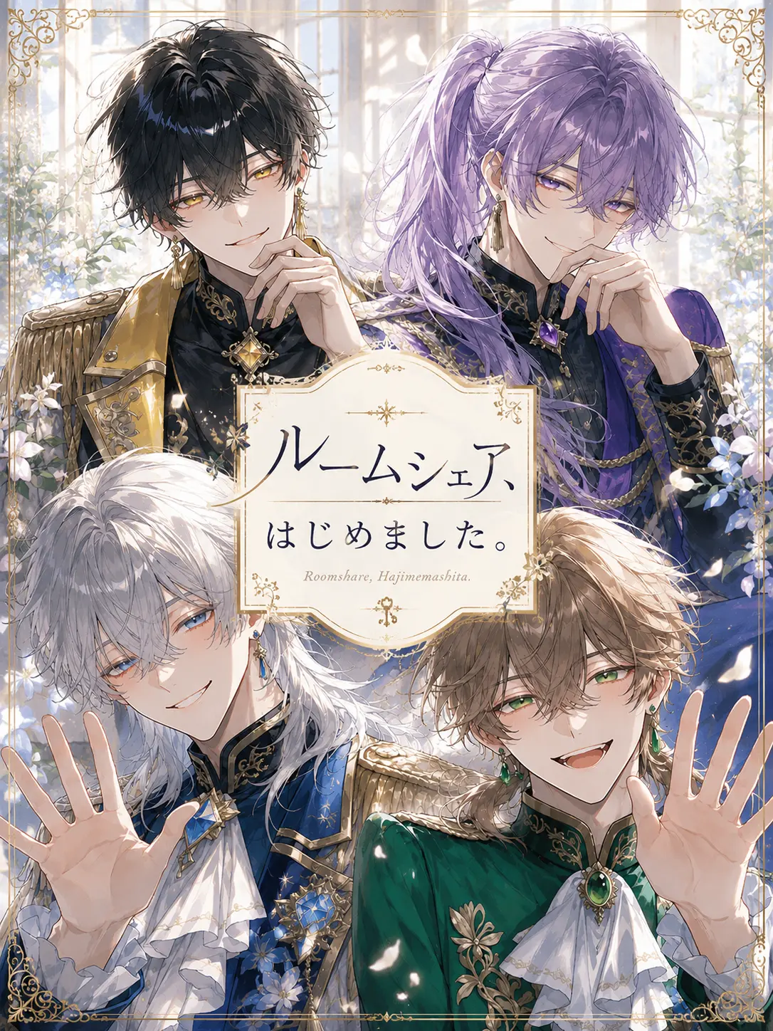 kinnikukinniku의 ルームシェア、始めました。