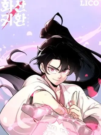 LateCold8127의 화산귀한[당신은 종남파!]